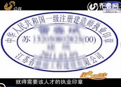 揭“證書掛靠”潛規(guī)則：不用上班就能坐收數(shù)萬元