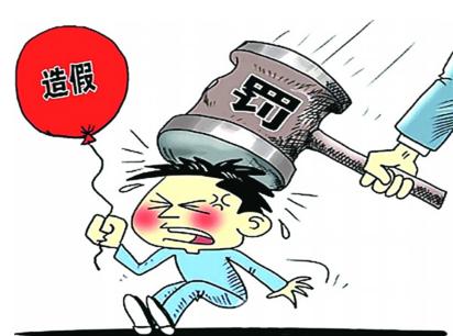 問題解答：如果投標文件涉嫌造假，需承擔哪些法律責任？