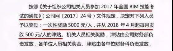 全國BIM技能等級考試的員工一次性獎勵5000元
