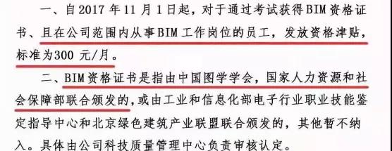 一級建模師月度補貼300元