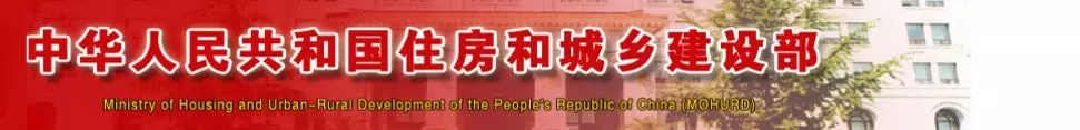 住建部：5月15日，正式啟用全國工程質(zhì)量安全監(jiān)管信息平臺！
