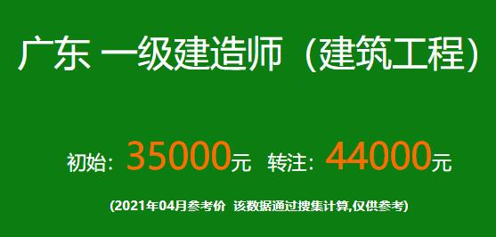 2021廣東一級建筑建造師掛靠價格