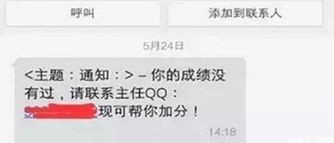 考試改分信息不可信