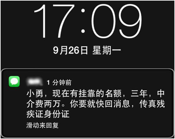 殘疾證掛靠價格
