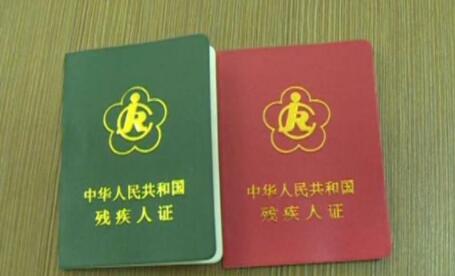殘疾證書怎么辦理