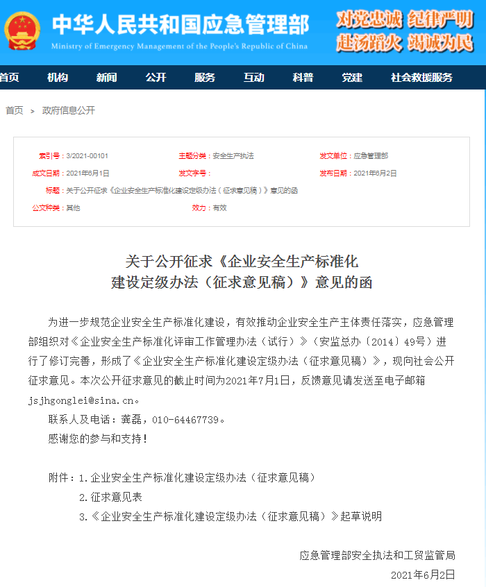 重磅！改“評審”為“定級”，企業安全標準化建設評審迎來變革！