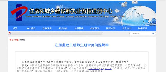 官方回復！注冊監理工程師注冊常見問題解答！