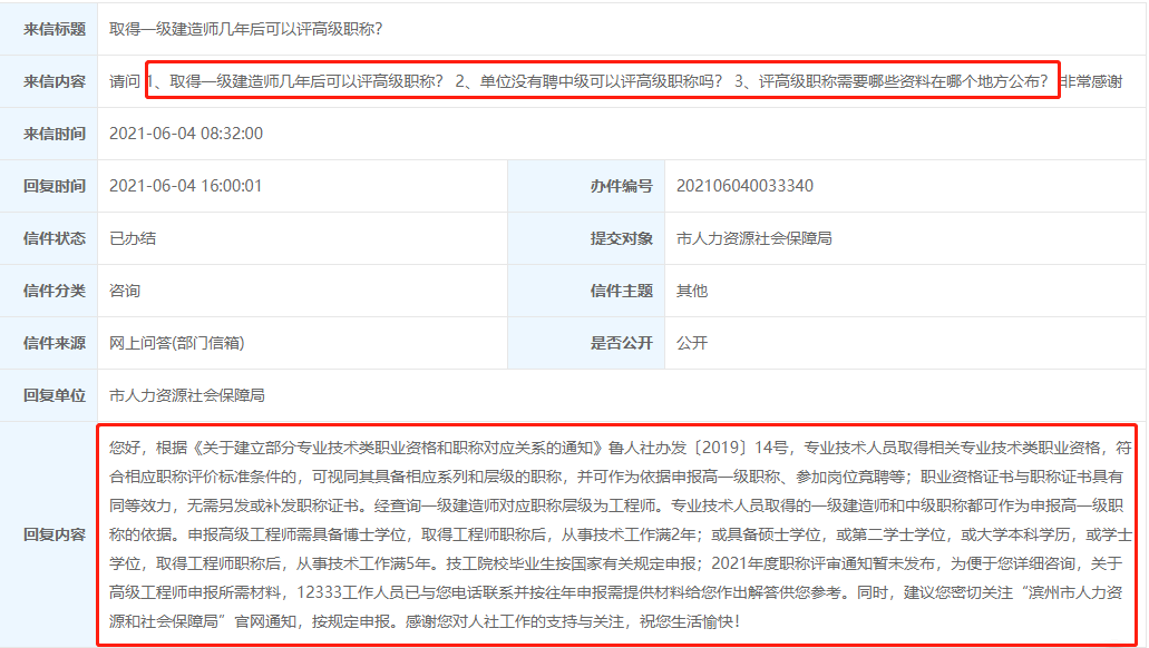 官方回復(fù)！取得一級建造師，幾年后可以評高級職稱？