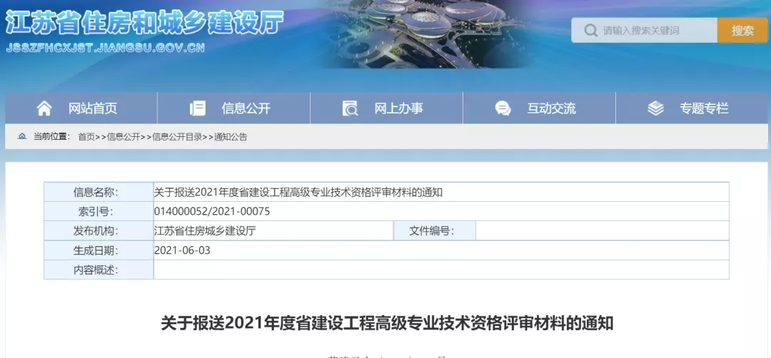 已執行注冊執業制度專業的申報高級職稱需取得相應執業資格！該省