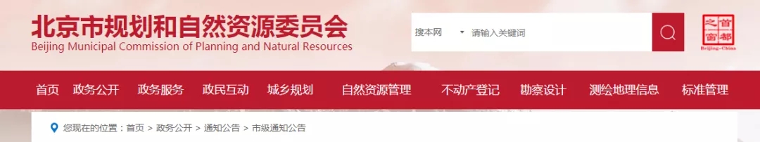 資質改革又進一步！北京規委不再受理勘察丙級資質申請！