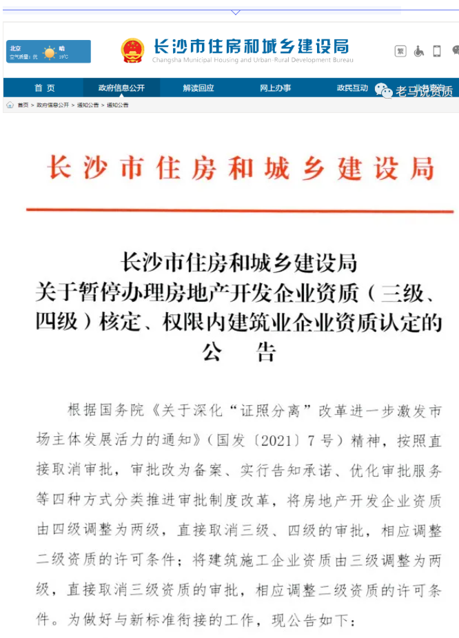 7月1日起取消三級、丙級資質審批并停止相關材料受理！