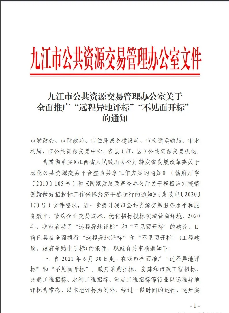 遠程異地評標操作手冊