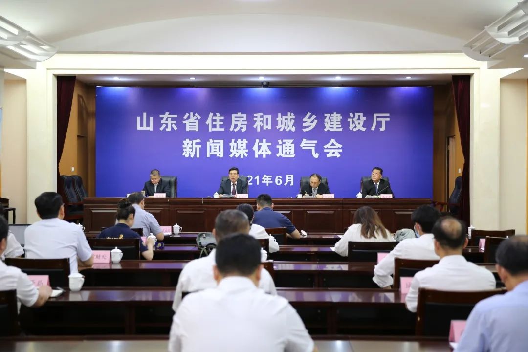 山東省住房城鄉建設廳召開山東省住房和城鄉建設事業發展“十四五”規劃新聞媒體通氣會