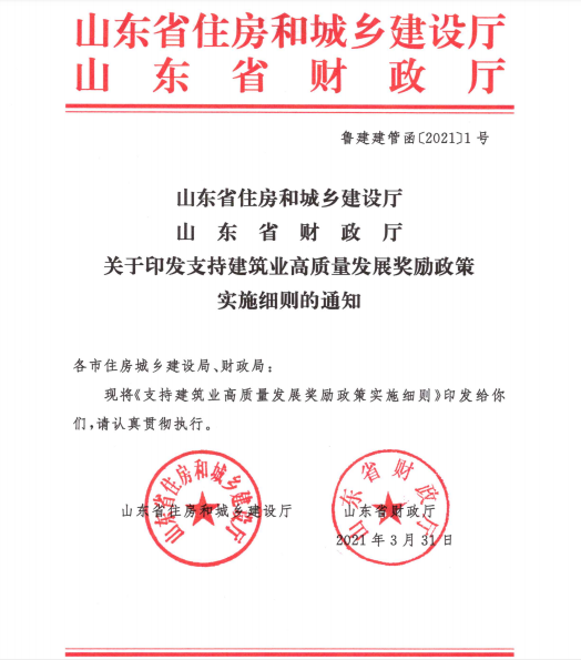 關于印發支持建筑業高質量發展獎勵政策實施細則的通知