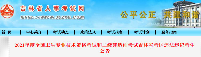 吉林二建違法人員已移交公安機關處理！