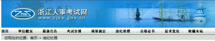 2021年二級造價工程師職業資格考試違紀違規擬處理公告