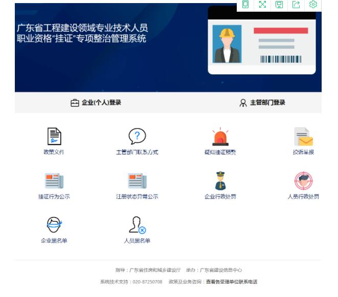 專業(yè)技術(shù)人員職業(yè)資格“掛證”專項(xiàng)整治管理系統(tǒng)界面
