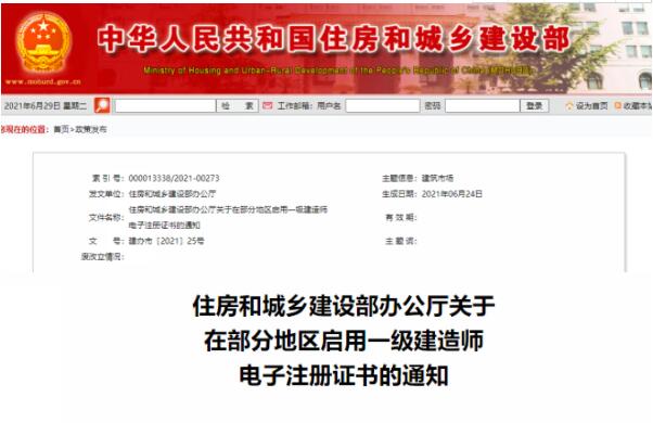 電子注冊證書
