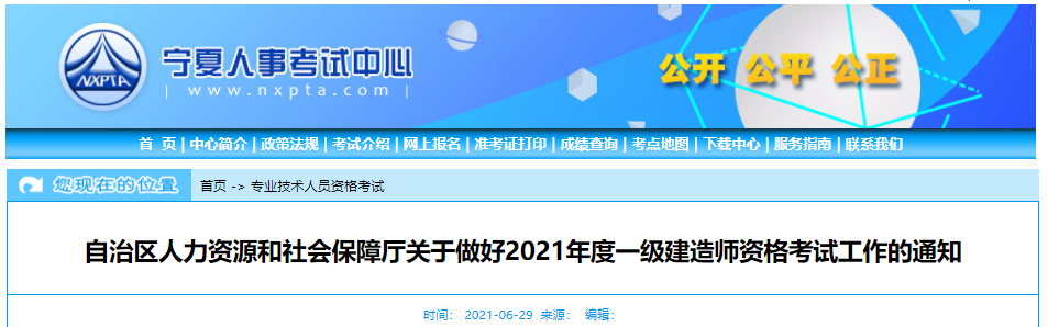 2021年一級建造師考試報名時間