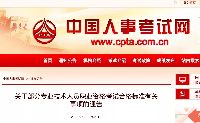 2021年起，一建、監(jiān)理等考試合格標(biāo)準(zhǔn)為試卷滿分的60％！