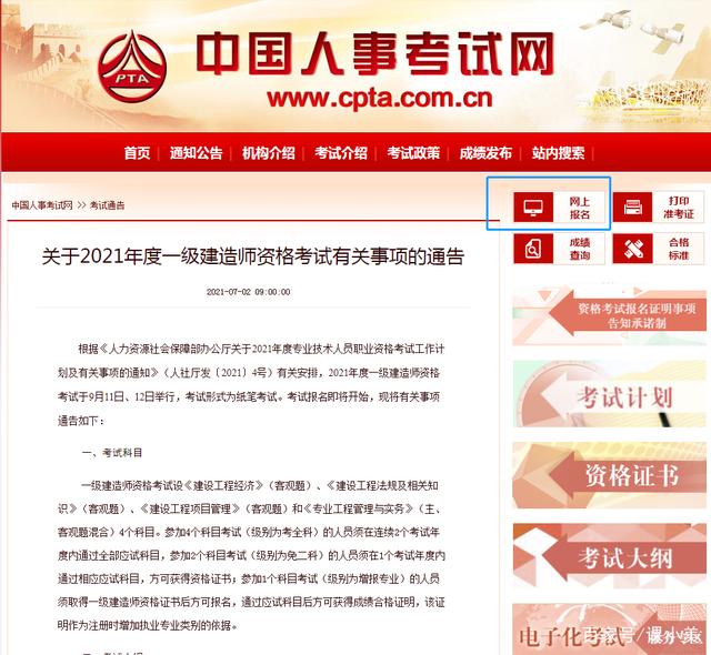 2021一建考試正式開啟報名通道，各地報考時間匯總（附注意事