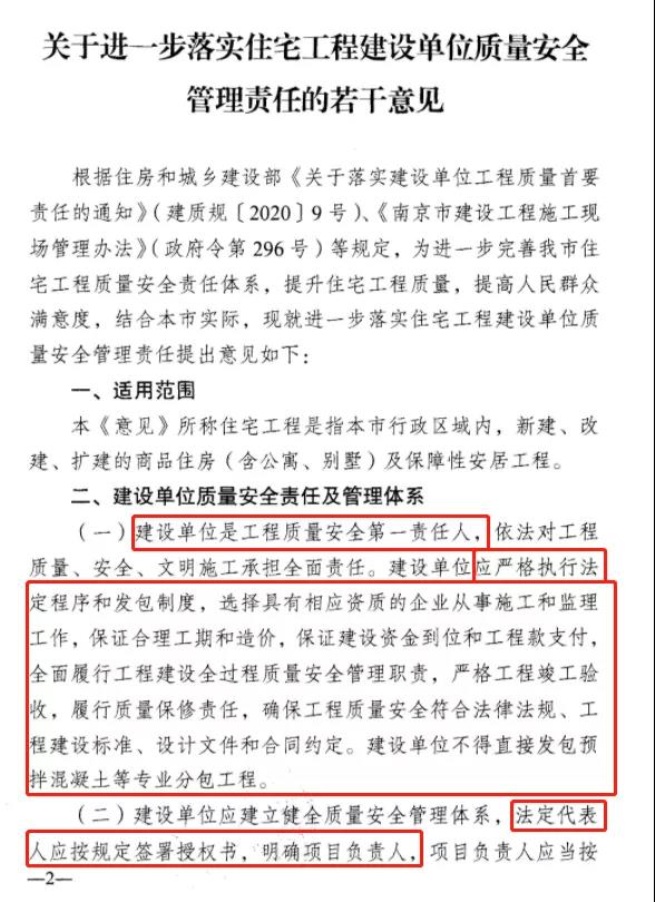建設單位應成立質安管理部門！負責人職稱不低于工程師！