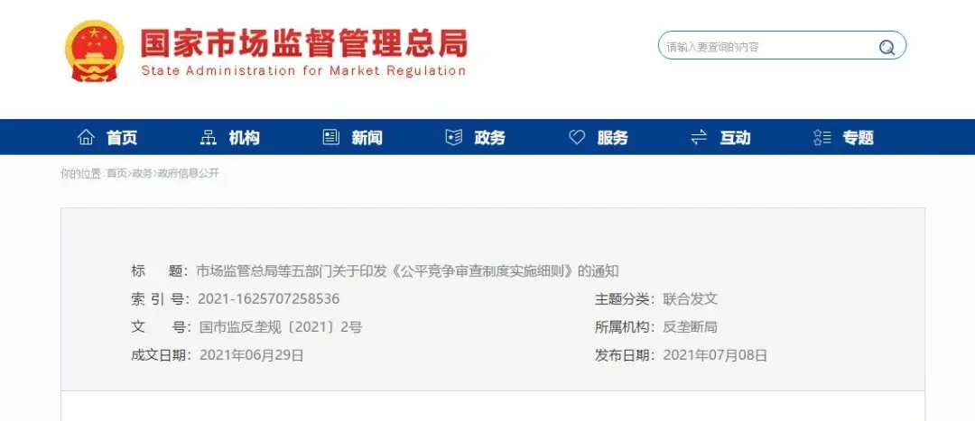 不得排斥或限制外地經營者參加本地招標投標活動！五部門聯合發文