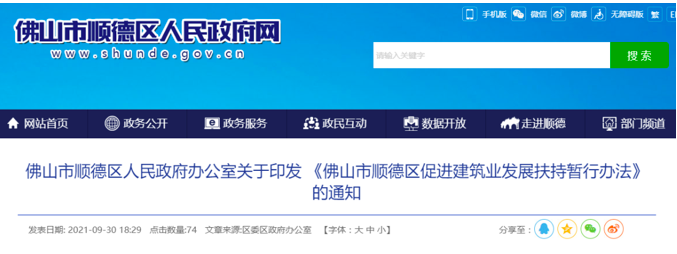 佛山出臺(tái)促進(jìn)建筑業(yè)發(fā)展扶持辦法，最高獎(jiǎng)勵(lì)5000萬(wàn)！