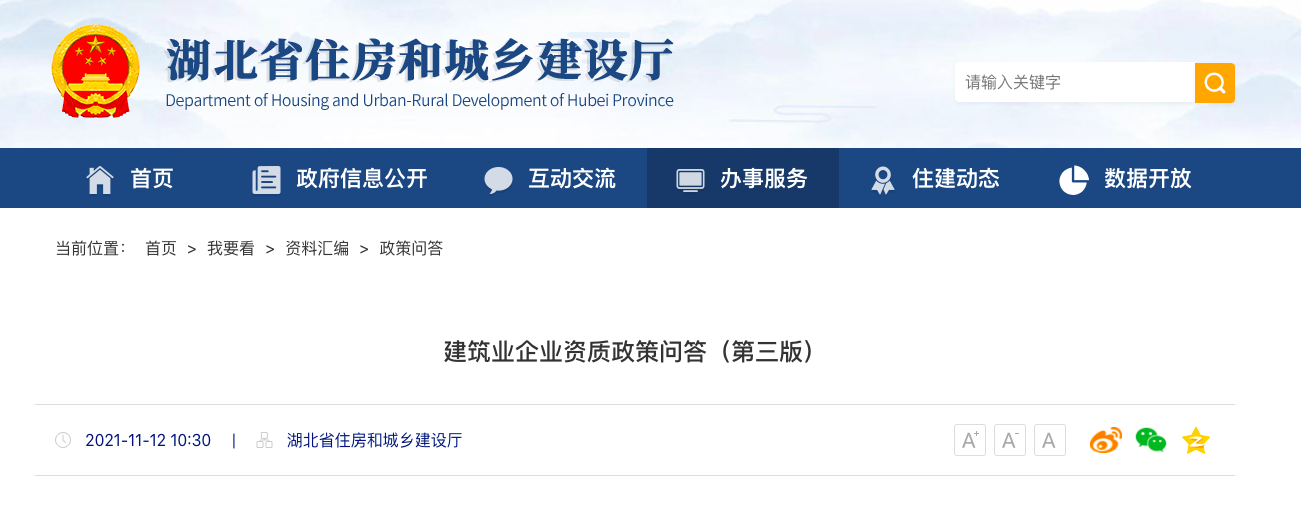 建筑資質(zhì)新標(biāo)準(zhǔn)什么時(shí)候出？看湖北住建廳建筑業(yè)企業(yè)資質(zhì)政策問(wèn)答