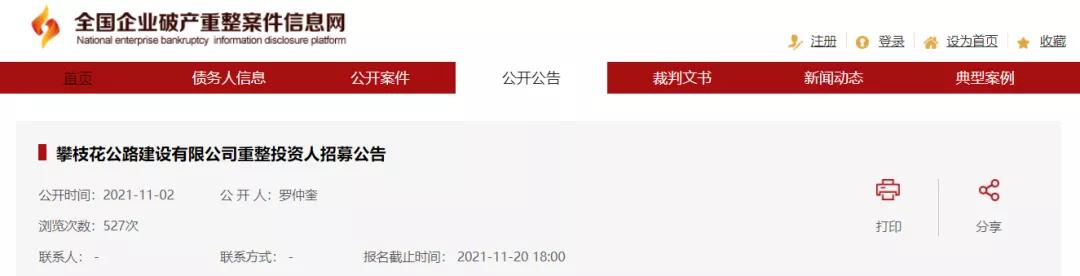又一建企破產！擁有7項一級資質！