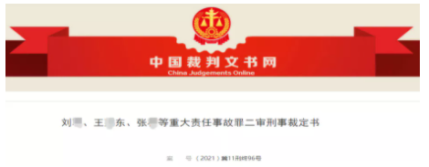 11死2傷！項目經理/安全員/副經理等9人被判刑3-5年！總