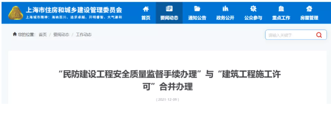市住建委通知：這兩項(xiàng)工程手續(xù)合并辦理！