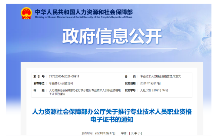 注冊(cè)建筑師、監(jiān)理、造價(jià)工程師等多項(xiàng)職業(yè)資格啟用電子證書！