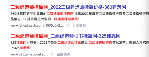 二級建造師掛靠價格
