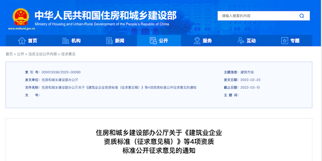 新版建筑行業(yè)資質(zhì)細則即將落地！