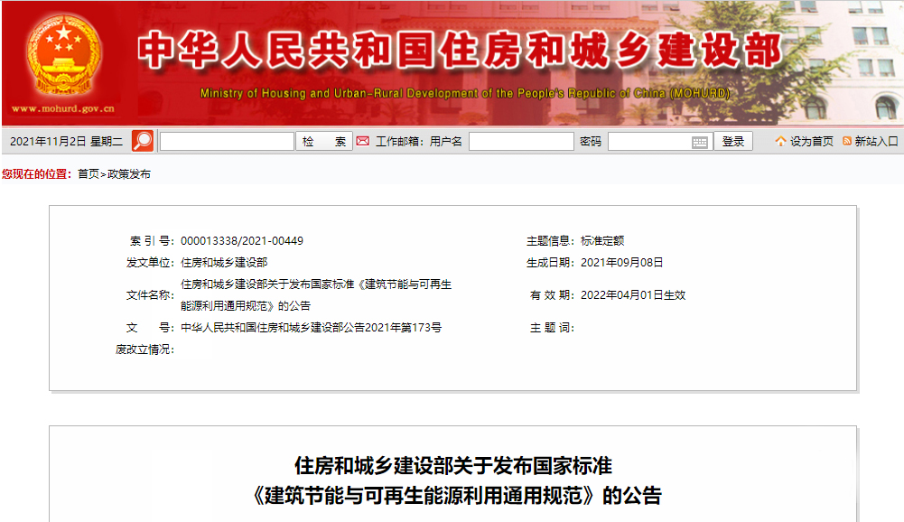 住建部：4月1日起建筑碳排放計算作為建筑設(shè)計強制要求