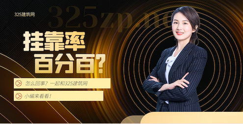 掛靠