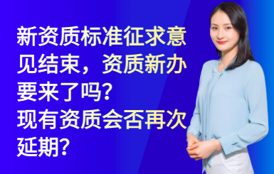 新資質標準