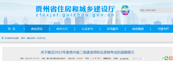 2022年貴州省二級建造師職業(yè)資格考試推遲公告