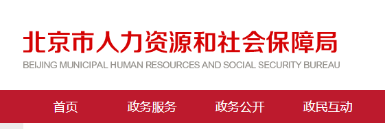 關(guān)于核發(fā)北京地區(qū)2021年度一級(jí)建造師、 一級(jí)造價(jià)工程師、中級(jí)注冊(cè)安全工程師資格證書的通知