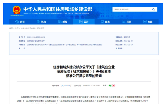 建筑業企業資質標準