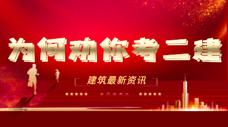 二級建造師