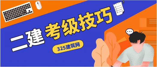 二級建造師熱度這么高有還能考嗎？還值不值錢?