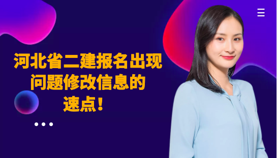 二建考試