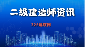 2022年河南二級建造師掛靠多少錢？