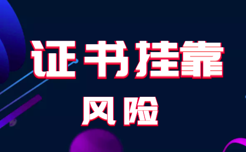 掛靠網