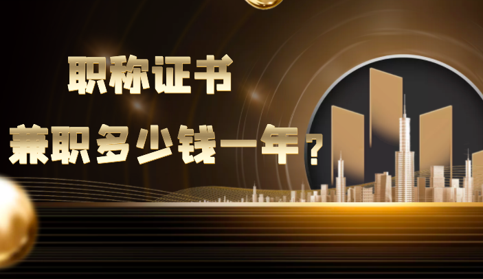 職稱掛靠