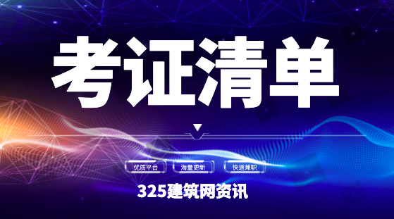 考證