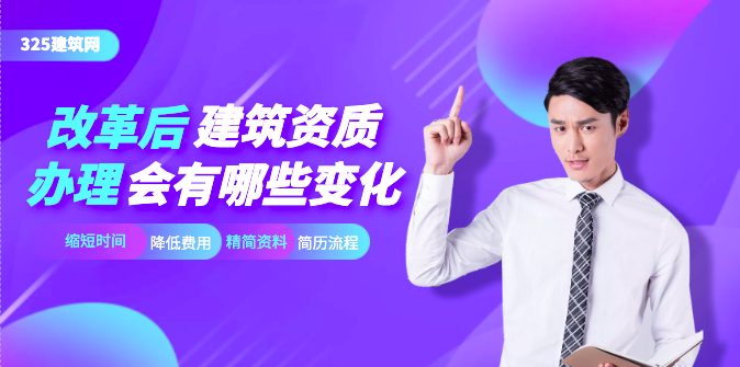 建筑資質辦理