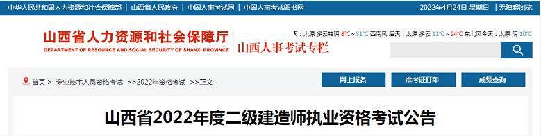 山西二建4月29日開始報名！考后2個月查成績！
